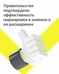Расширение номенклатуры маркируемых товаров